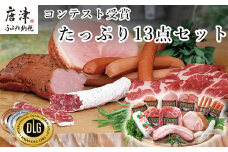 たっぷり13点セット(合計約1.4kg)を冷凍でお届け 希少な粉雪サラミ・ハム・ベーコン・ウィンナーなど 合成添加物不使用 詰合せ おつまみ おかず 贈答用 ギフト