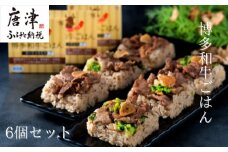 (一粒庵)博多和牛ごはん 125g×6食セット 簡単 調理 個食 小分け お手軽 牛肉 ギフト