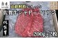 厚切りステーキ! 佐賀牛シャトーブリアン200g×2枚
高級桐箱 に入れてお届けいたします。
贈り物、お祝い、ギフトに。