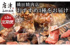「全3回定期便」極みハンバーグ・佐賀牛サイコロステーキ・佐賀牛焼肉用をご寄付の翌月から3回お届け！