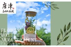 枯れないお花 フラワーボトルアレンジメント 花束 ブーケ かわいい プレゼント ギフト