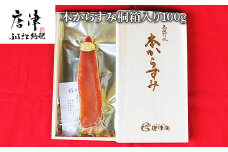 【通常発送】本からすみ桐箱入り100g 珍味 おつまみ おせち
