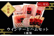 「お歳暮」マスターセレクトC 4種のウインナーと4種のハムセット 加工品 ギフト