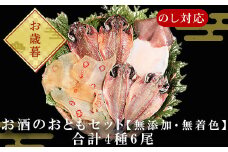 「お歳暮」グルメ大賞受賞【無添加・無着色】旬の人気 干物 お酒のおともセット 旬あじ開き(淡塩造り) 旬アジ醤油みりん干し 呼子 イカ一夜干し 国内加工 エイヒレ ひもの 干物