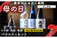 大吟醸酒・米焼酎・梅酒、
幅広い料理と合わせてお楽しみ頂けるバラエティセットです。