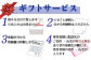 ギフトサービスを承っております。大切な方へ、
いつもお世話になっている方へ、ご家族へ、自分へのご褒美に♪