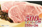 お肉のプロが厳選した艶さしサーロインを合計500g
食べ応えあり！