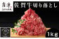使い勝手抜群! 佐賀牛切り落としを500g×2P (合計1kg)お届けします。