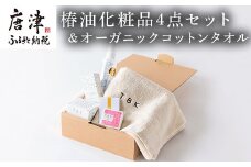 椿油化粧品4点セット(洗顔石鹸＆保湿クリーム＆椿オイル＆化粧水)＆オーガニックコットンタオル TBKコスメ 無添加 ギフトボックス