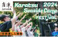 唐津市内開催キャンプフェス「KSC2024」2日間通し入場券