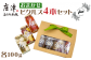 おまかせピクルス4本セット 
唐津市で生産された野菜を使用しピクルスを製造しています。