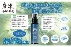 虹の松原から生まれた リプロテプレミアムトリートメント(洗い流さないタイプ)100ml×2本 ヘアケア 日用品 セット 美容 プレゼント 　　