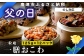 一膳おこわ12パック詰め合わせ125g×12(合計1.5kg) お届けします。
食べ比べも楽しめる詰め合わせセットです。