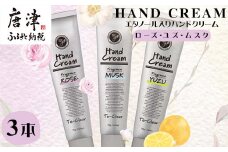 エタノール入りハンドクリーム75g×3本セット(ローズ・ユズ・ムスク) 唐津生まれ 加唐島の椿油を使用 ハンドケア クリーム 椿油 保湿 うるおい なめらか 肌 ゆず「2024年 令和6年」
