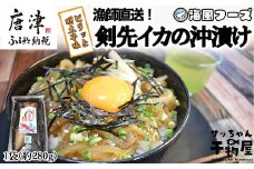 剣先イカの沖漬け(1袋280g) ピリッと明太子味 いか 漁師飯 肴 おつまみ ご飯のお供 ギフト