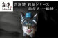 唐津焼 猫シリーズ 愛らしい 猫の一輪挿し お花を飾ってみませんか？ 