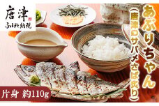 あぶりちゃん(唐津Qサバ〆さば炙り) 片身 約110g お刺身 お寿司 惣菜 おつまみ ブランド鯖 Qサバ 国産 炙り しめ鯖 〆サバ  海鮮 冷凍 真空パック カット済み
