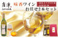 味香ワイン『赤仕立て辛口1本・お任せ1本』をお届けいたします。
