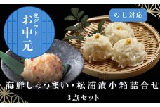 「お中元」海鮮しゅうまい・松浦漬小箱詰合せ ギフト 贈り物 呼子名物 惣菜 おつまみ いかしゅうまい