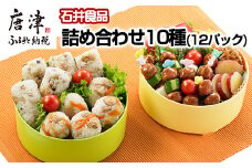 石井食品ミートボール詰め合わせ10種(12パック)セットまぜごはん かしわめし とりそぼろ チキンハンバーグ お弁当 簡単調理 石井のミートボール 詰め合わせセット