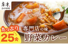 カレー専門店Sabziオリジナル野菜カレー 180g×25食(合計4.5kg) レトルト 簡単調理 長期保存 朝カレー ランチ