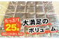賞味期限が長いので保存食・備蓄にもおススメです。
