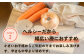 優しい味でお子様からご年配の方まで幅広くお楽しみ頂けます。