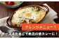 アレンジメニューとしても大活躍。
チーズとたまごで絶品の焼カレーに！