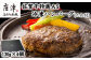 和牛専門店の味。上質な佐賀牛肉を使ったハンバーグは、店舗でも根強く支持されているメニューです。
