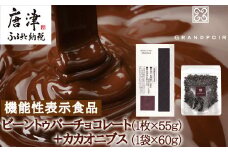 グランポワール ビーントゥバーチョコレート･カカオニブス 美容 健康 無添加 ギフト チョコレート スイーツ カカオ ポリフェノール