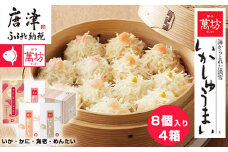 呼子萬坊いかしゅうまい四姉妹セット＜S-10＞ 呼子名物 惣菜 ギフト用 贈り物用
