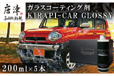 ガラスコーティング剤 自動車用 (200mlx5セット) KIRAPI-CAR GLOSSY マイクロファイバークロス付 説明書 カーコーティング剤 洗車 洗車用品 洗車グッズ 自動車 車