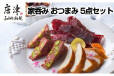 おつまみ 5点セット (合計236g) 詰め合わせ 燻製セット 家呑み おつまみ 燻製 タコ パテ チェダーチーズ ナッツ ビーフジャーキー ササミの燻製 ギフト