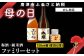 大人気セット！ 深みのある味わいの聚楽太閤純米酒、女性に人気の
日本酒仕立乃梅酒 太閤梅。贈り物・ギフト・記念日・敬老の日に。