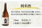 最高の酒米「山田錦」を38％まで精米し、
低温にてじっくりと発酵管理を行っています。