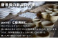 お使いになる前に水に浸していただくと、染み込みをある程度防ぐことが出来ます。