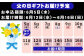 お申込み期限は6月5日(水)です。
お届け期間の指定はできませんのでご注意ください。