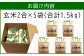 ★お届け内容★
玄米(コシヒカリ)　
2合×5袋(合計1.5kg)/唐津産