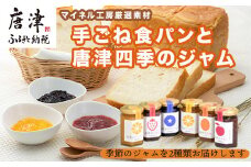 手ごね食パン 箱入りむすめ1本(2斤)と唐津四季のジャム175g×2本セット パン 朝ごはん 朝食 ベーカリー 詰合せ 手作り おまかせ
