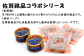 ・松浦漬
　酒粕と鯨のかぶら骨のコリコリとした食感が絶品。
・唐津バーグ
　九州産黒毛和牛と豚肉を使用したハンバーグです。