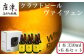 クラフトビール ヴァイツェン (1本330ml×6本セット)をお届けいたします。