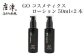 GO コスメティクス ローション 50mlを2本お届けいたします。