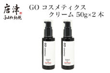 GO コスメティクス クリーム 50g×2本 薬用クリーム リンクルクリーム スキンケア 乾燥 保湿 メンズコスメ