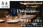 唐津の食材を使用 本格フレンチコース お食事券 2名様分