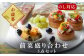 前菜盛り合わせ 5点セットをお届けいたします。