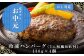 和牛専門店の味。上質な佐賀牛肉を使ったハンバーグは、店舗でも根強く支持されているメニューです。