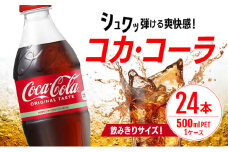 コカ・コーラ 500ml PET 1ケース 24本 ペットボトル コーラ 飲料