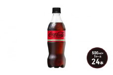 コカ・コーラ ゼロシュガー 500ml PET 1ケース 24本 ペットボトル コーラ 飲料
