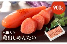 明太子 木箱入り 蔵出し めんたい 900g 魚卵 めんたいこ