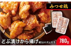 鶏肉 唐揚げ用 みつせ鶏 どぶ漬け から揚げ 780g 肉 お肉 鳥肉 揚げるだけ 甘辛